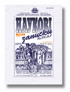 Наукові записки НАУКМА. Історичні науки