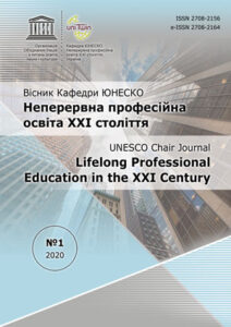 Вісник кафедри ЮНЕСКО «Неперервна професійна освіта ХХІ століття»