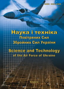 Наука і техніка Повітряних Сил Збройних Сил України