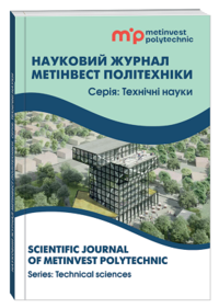 Науковий Журнал Метінвест Політехніки. Серія: Технічні науки