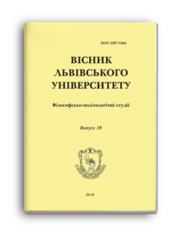 Вісник Львівського університету. Серія філософсько-політологічні студії