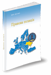 Правова позиція