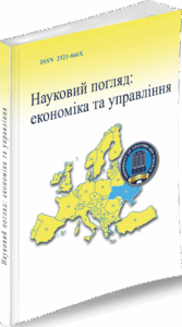 Науковий погляд: економіка та управління