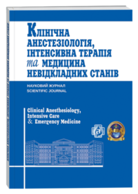 Клінічна анестезіологія, інтенсивна терапія та медицина невідкладних станів
