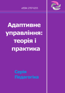 Адаптивне управління: теорія і практика. Серія Педагогіка