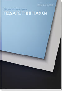 Збірник наукових праць «Педагогічні науки»