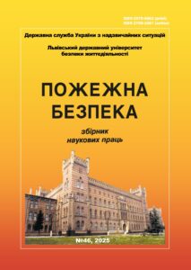 Збірник наукових праць «Пожежна безпека»