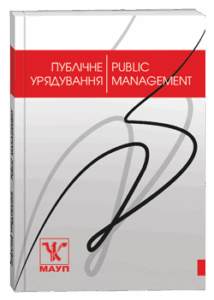 Публічне урядування