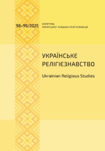 Українське релігієзнавство