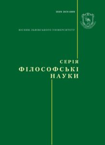 Вісник Львівського університету. Серія: філософські науки