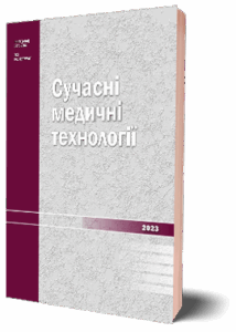Сучасні медичні технології