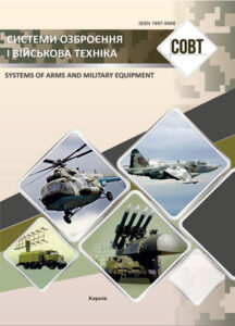 Системи озброєння і військова техніка