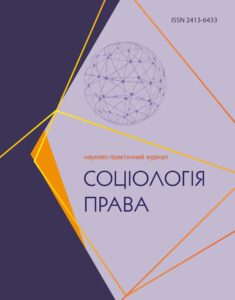 Соціологія права