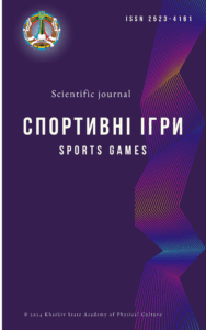 Спортивні ігри