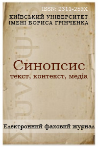 Синопсис: текст, контекст, медіа