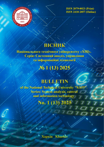 Вісник Національного технічного університету  «ХПІ». Серія: Системний аналіз, управління та інформаційні технології