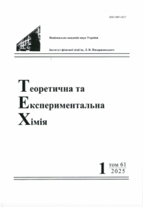 Теоретична й експериментальна хімія