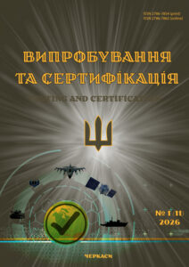 Випробування та сертифікація