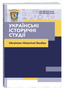 Українські історичні студії