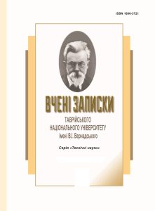 Вчені записки Таврійського національного університету імені В.І.Вернадського, серія «Технічні науки»