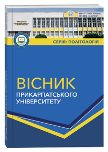 Вісник Прикарпатського університету. Політологія