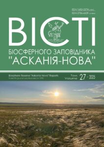 Вісті Біосферного заповідника «Асканія Нова»