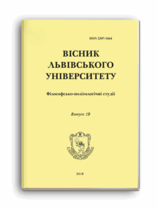 Вісник Львівського університету. Серія філософсько-політологічні студії