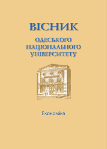 Вісник Одеського національного університету. Економіка