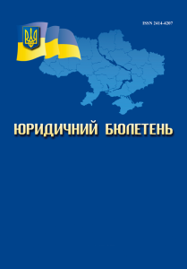 Юридичний бюлетень