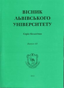 Вісник Львівського університету. Серія: Біологічна