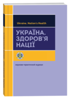 Україна. Здоров’я нації