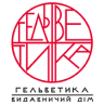 Видавничий дім “Гельветика”