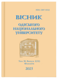 Вісник Одеського національного університету. Філологія