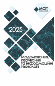 Моделювання, керування та інформаційні технології