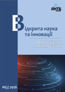 Відкрита наука та інновації