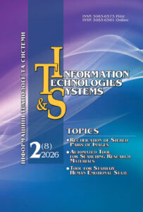 Інформаційні технології та системи (Information Technologies and Systems)